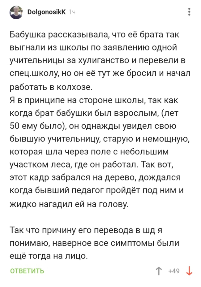 Школьные истории