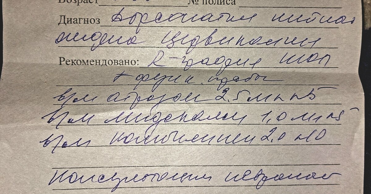 Врачебный почерк фото