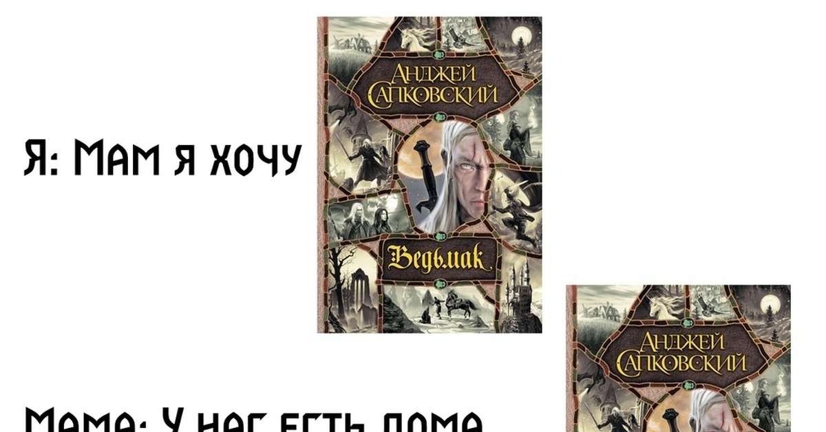 Книга про Ведьмака | Пикабу