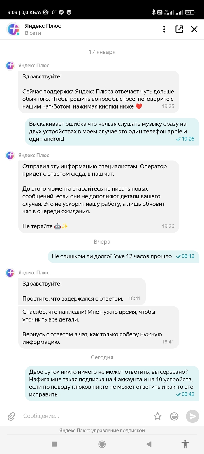 Яндекс Плюс Мульти странно себя ведет Яндекс Музыка, Яндекс, Длиннопост, Скриншот, Жалоба, Негатив