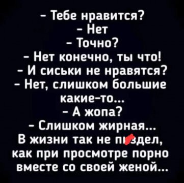 Как на вашу жену влияет ваше увлечение порнографией: 5 аспектов