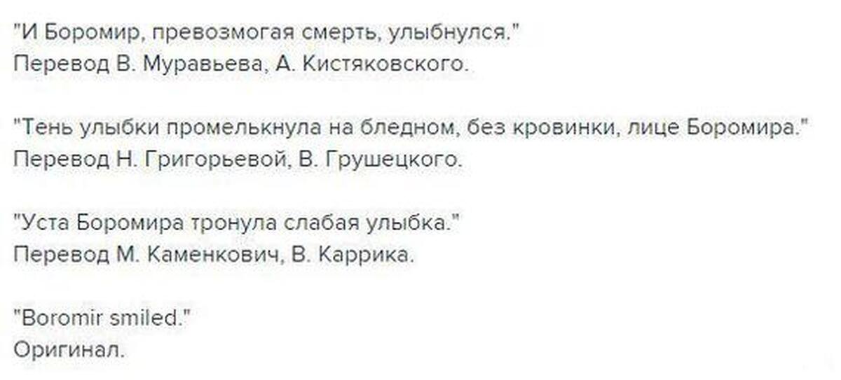 Улыбается перевод. Переводы Властелина колец. Боромир улыбнулся. Перевод Боромир улыбнулся. Боромир улыбнулся Мем.