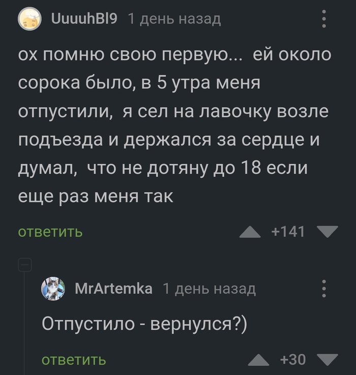Первый раз