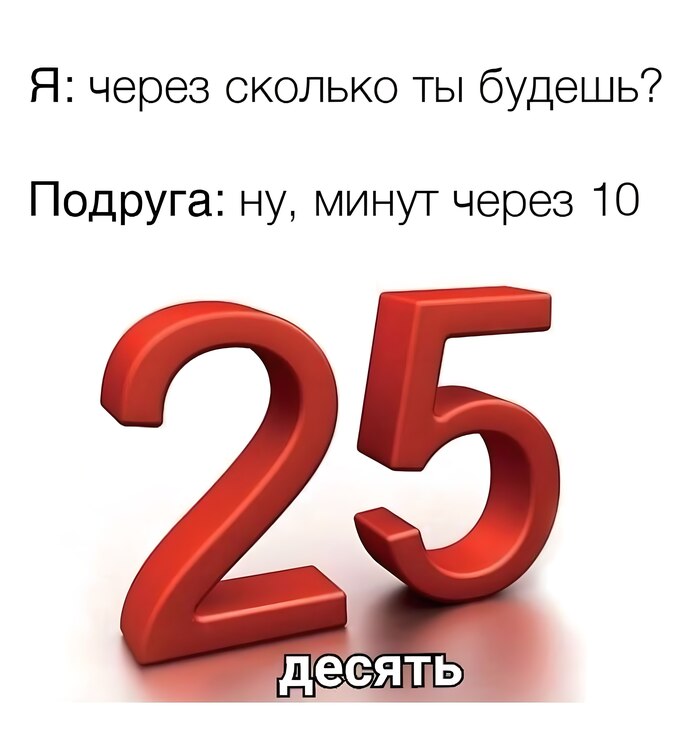 Пунктуальность