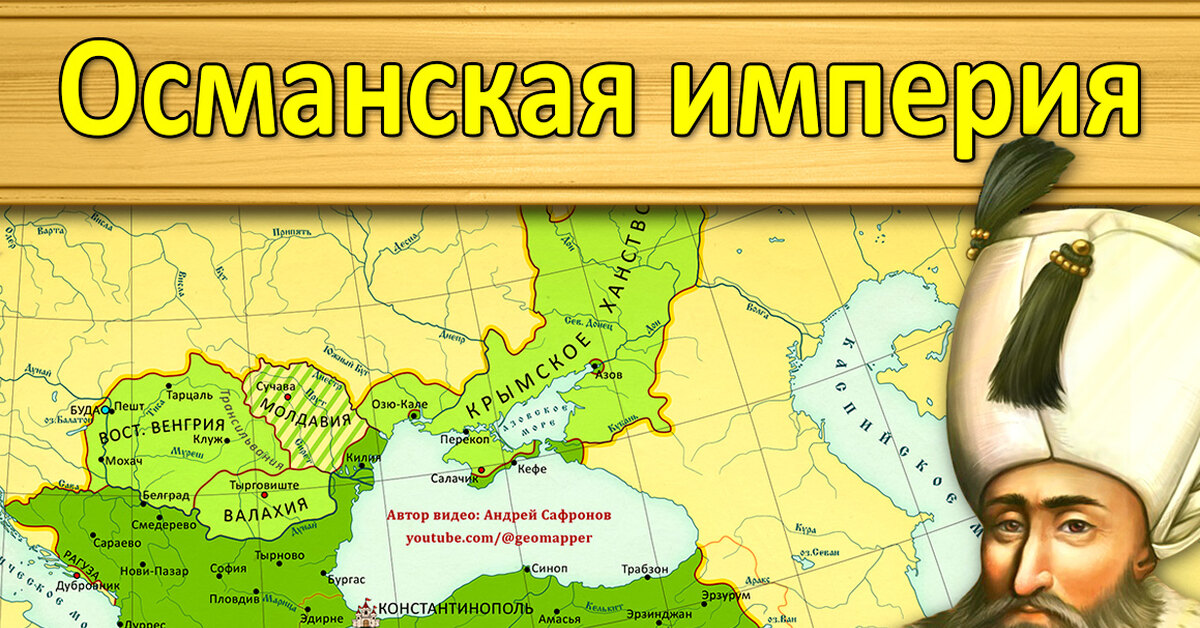 Восстание при сулеймане. Османская Империя анимированная карта. Осман i карта. Этническая карта Османской империи 1914. Карта Османов при Сулеймане великолепном.