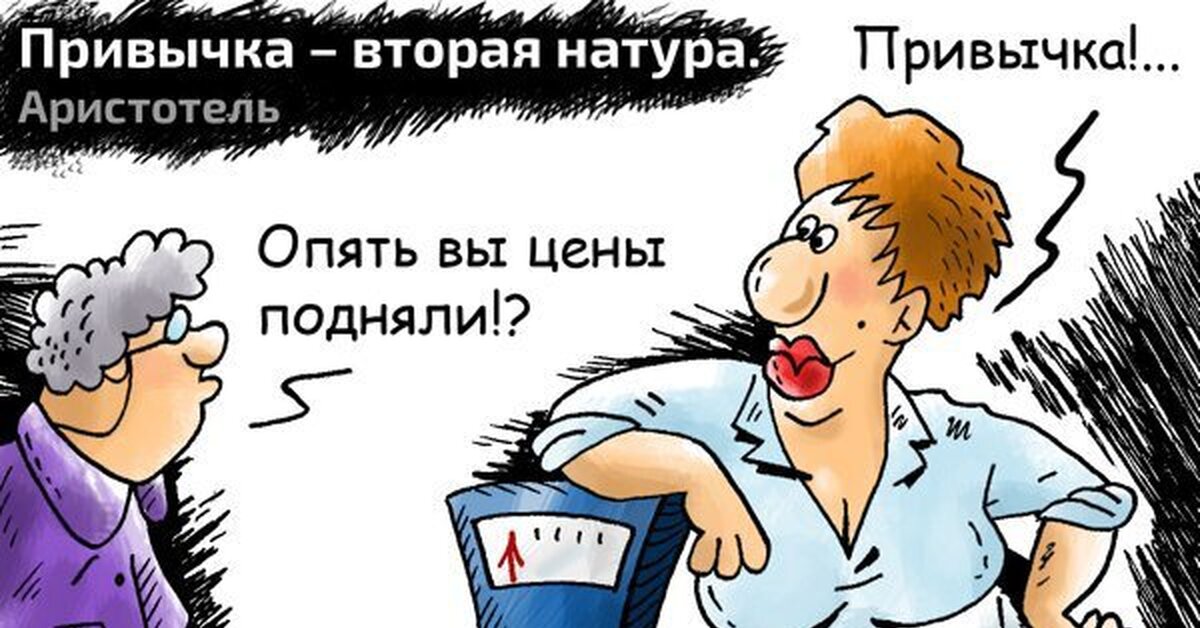 Почему опять растет. Рост цен карикатура. Продавец карикатура. Продукты карикатура. Продавщица карикатура.