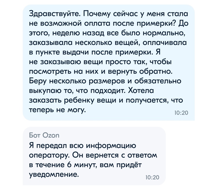 Озон отменил оплату после примерки | Пикабу