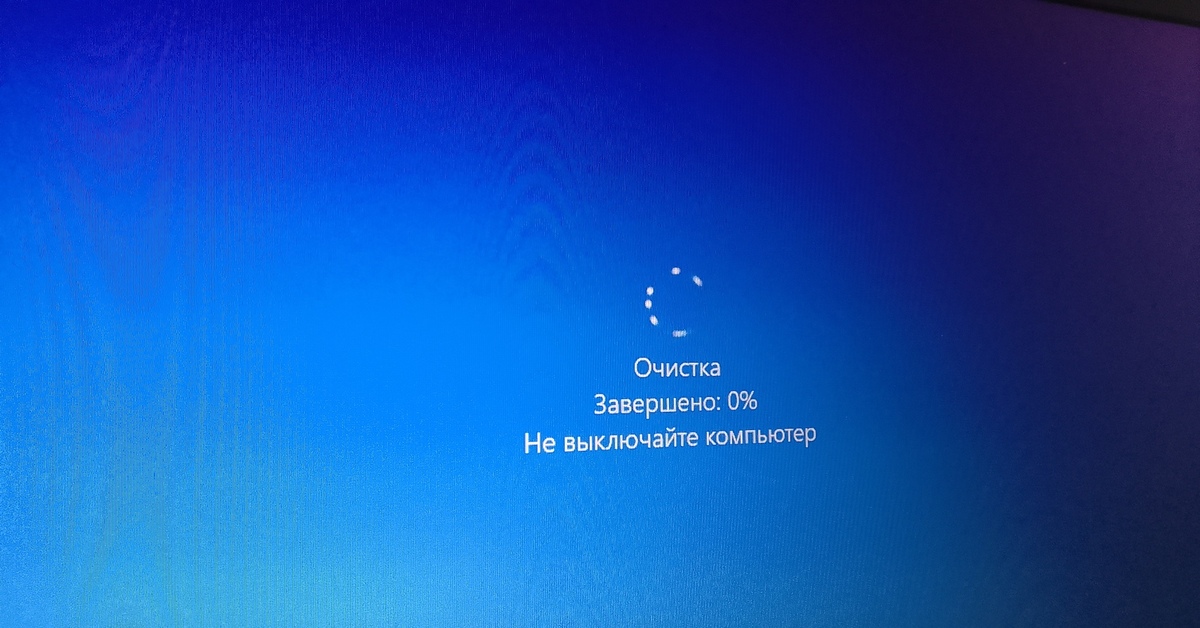 Обновление пк. Виндовс 100. Фон не выключайте компьютер. Работа с компонентами завершено 100 не выключайте компьютер. Компьютер 100% завершение работы.