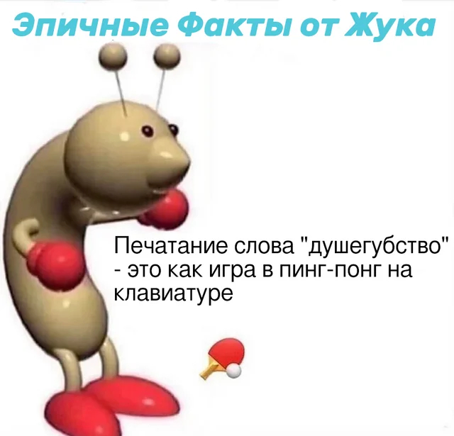 Факт дня