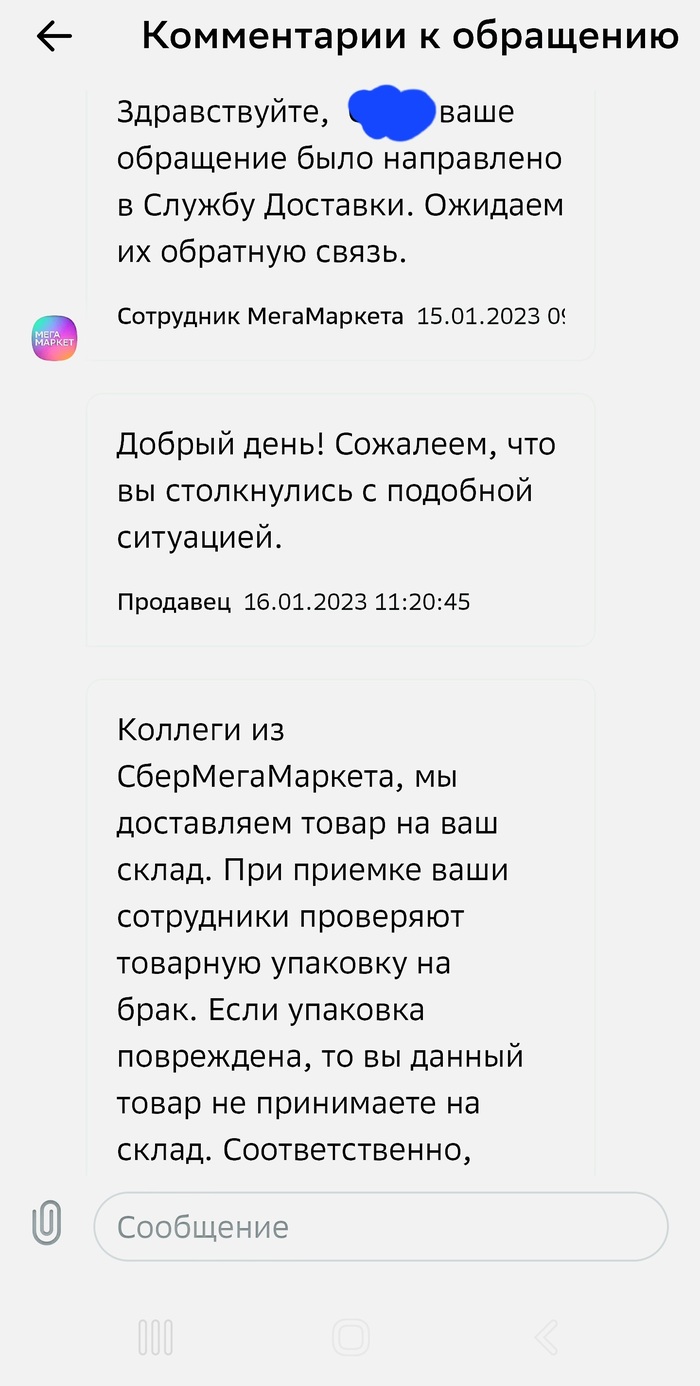 Сбермегамаркет... | Пикабу