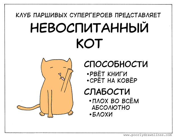 Невоспитанный кот Перевел сам, Poorly Drawn Lines, Комиксы