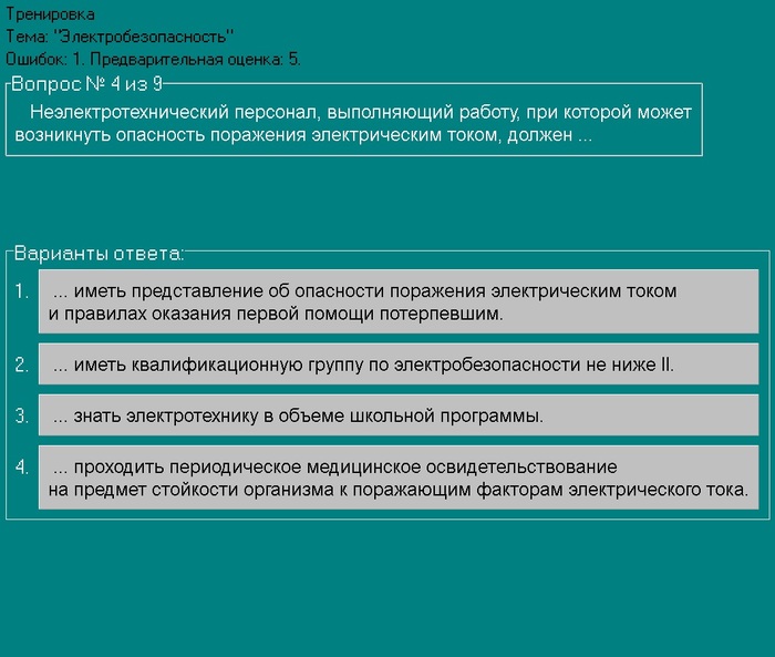 Идеальный электрик. Ответ N 4 | Пикабу
