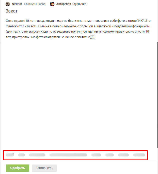 Не отображаются теги у поста, который находится на премодерации сообщества