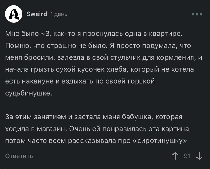 Сиротинушка…