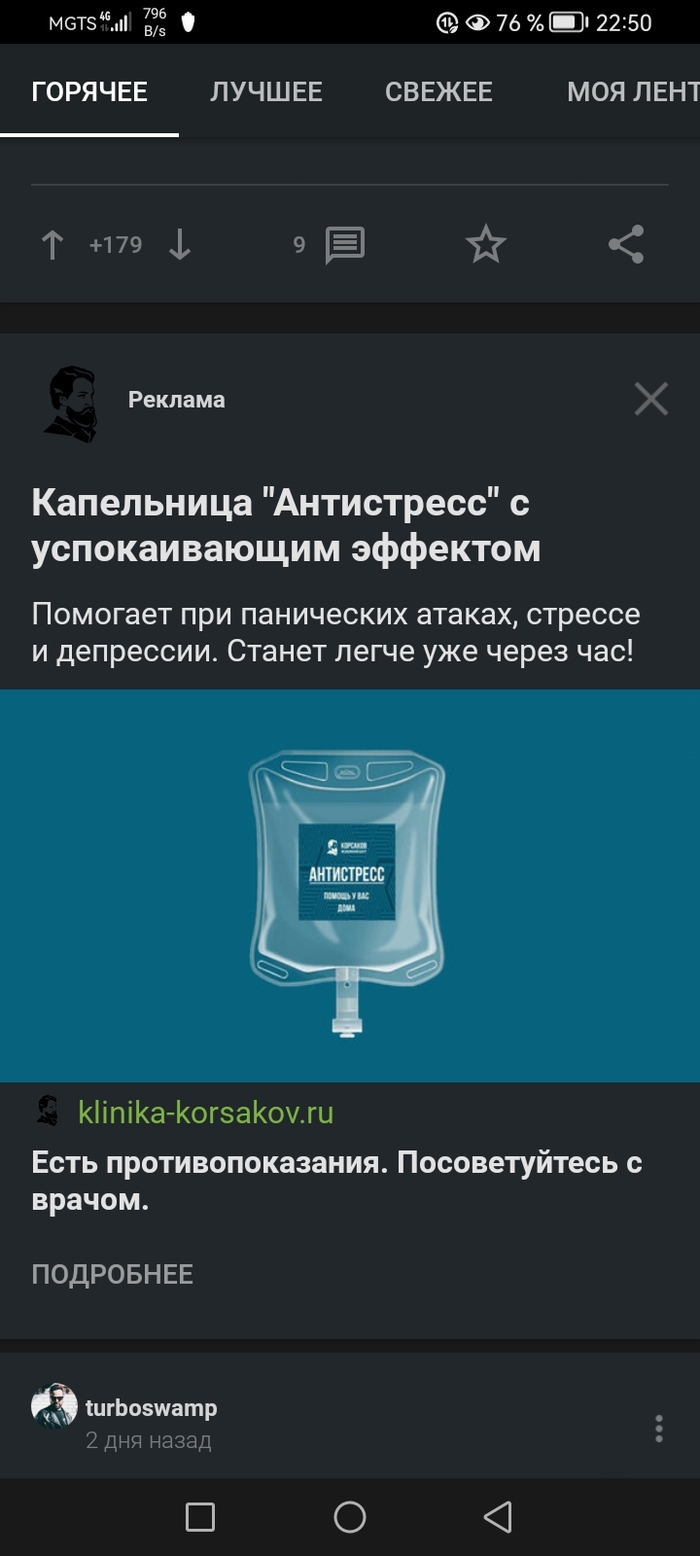 Сначала гусли. Теперь капельницы. Что дальше?