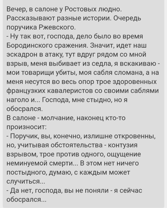 Анекдот про Ржевского цокает когтями. Анекдот про Ржевского про насрали вам в штаны.