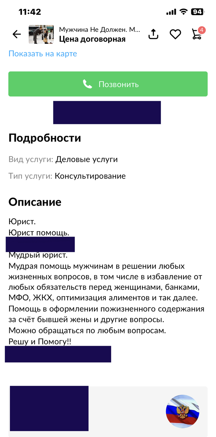 Авито сделало мой день! Авито, Мужчины, Долг, Юристы