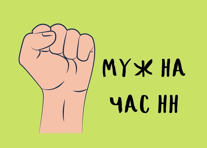 Муж на час НН | Команда мастеров универсалов - это что??? | Пикабу