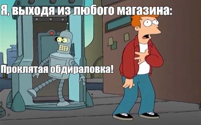 Когда охреневаешь от роста цен