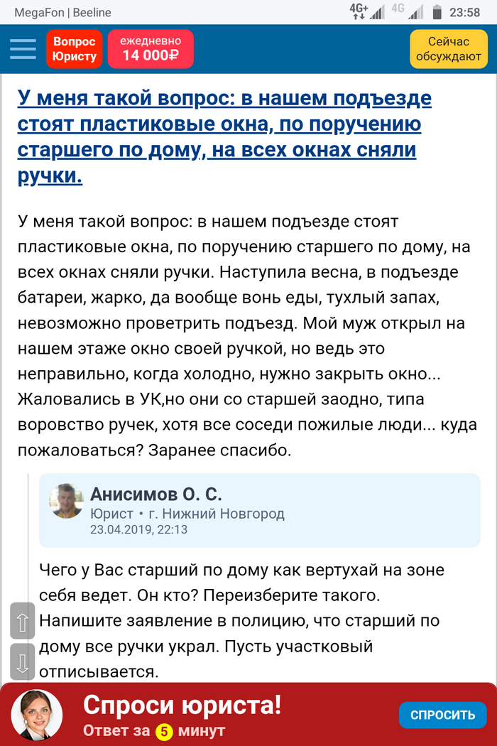 Спроси юриста