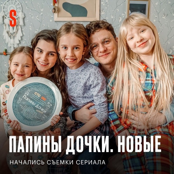 Новые Папины дочки | Пикабу