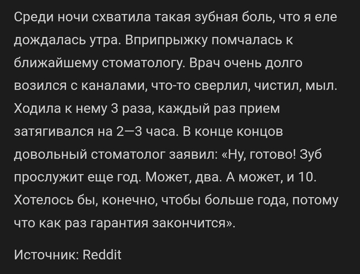 Зубная боль