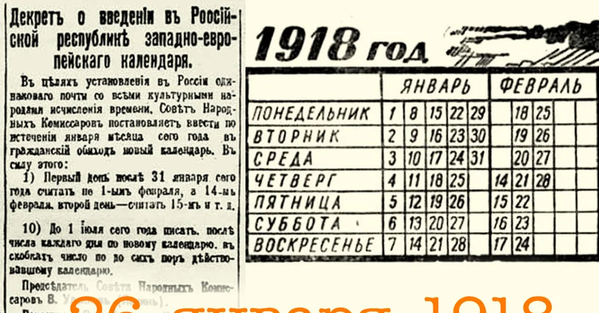 Старый стиль текст. Декрет о введении григорианского календаря. Календарь 1918. Декрет о календаре 1918.