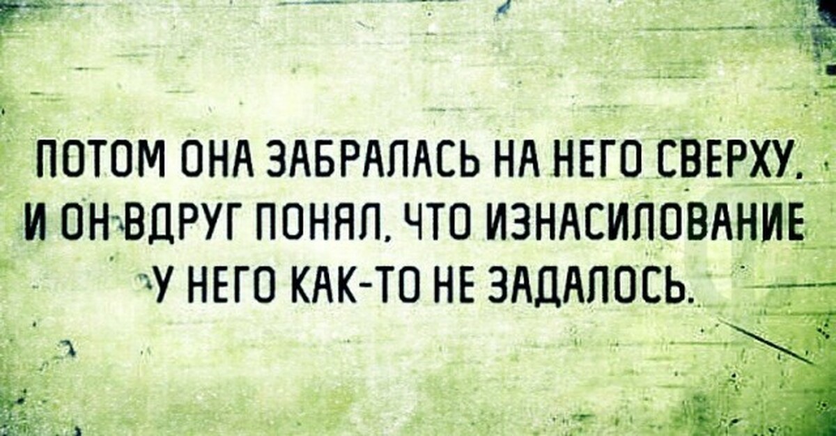 Вдруг поняла. Любовь самое прекрасное чувство на земле. Я древнее мать его зло. Смешные демотиваторы с надписями до слез с сарказмом. Юмор и как его понимать.