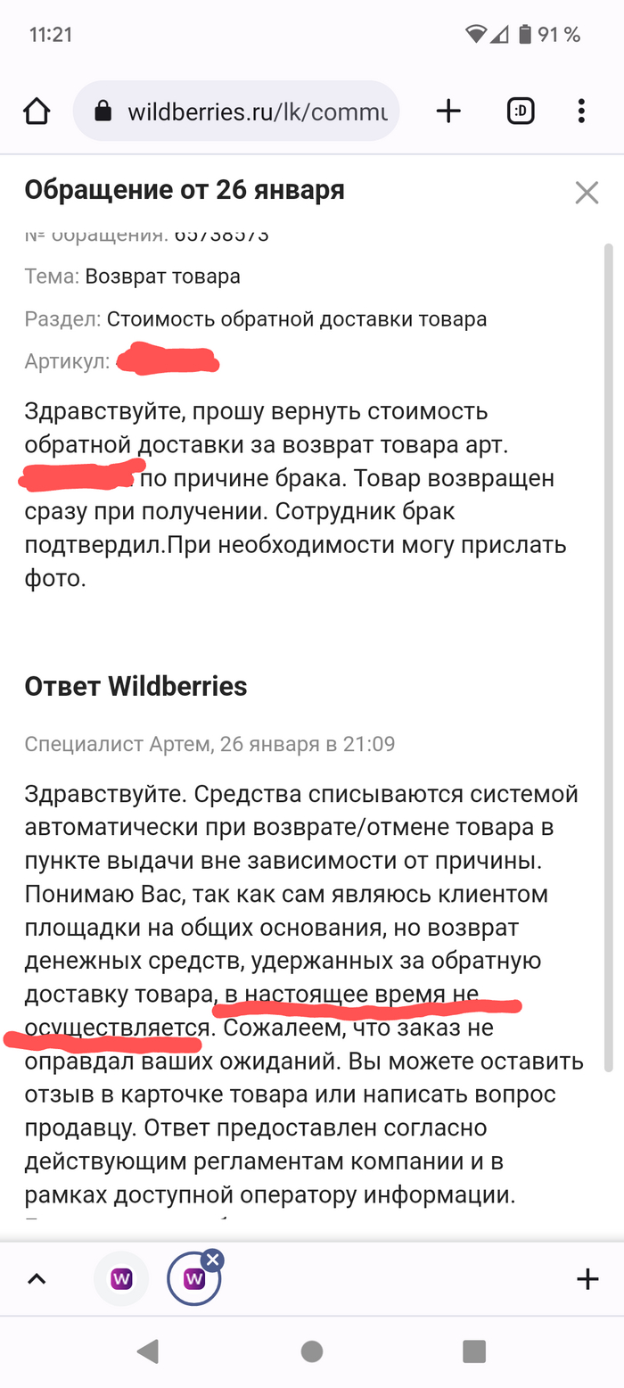 "�������" wildberries ������ �� ���������� ������ �� �������� �������� �� ����! � ���� �����?