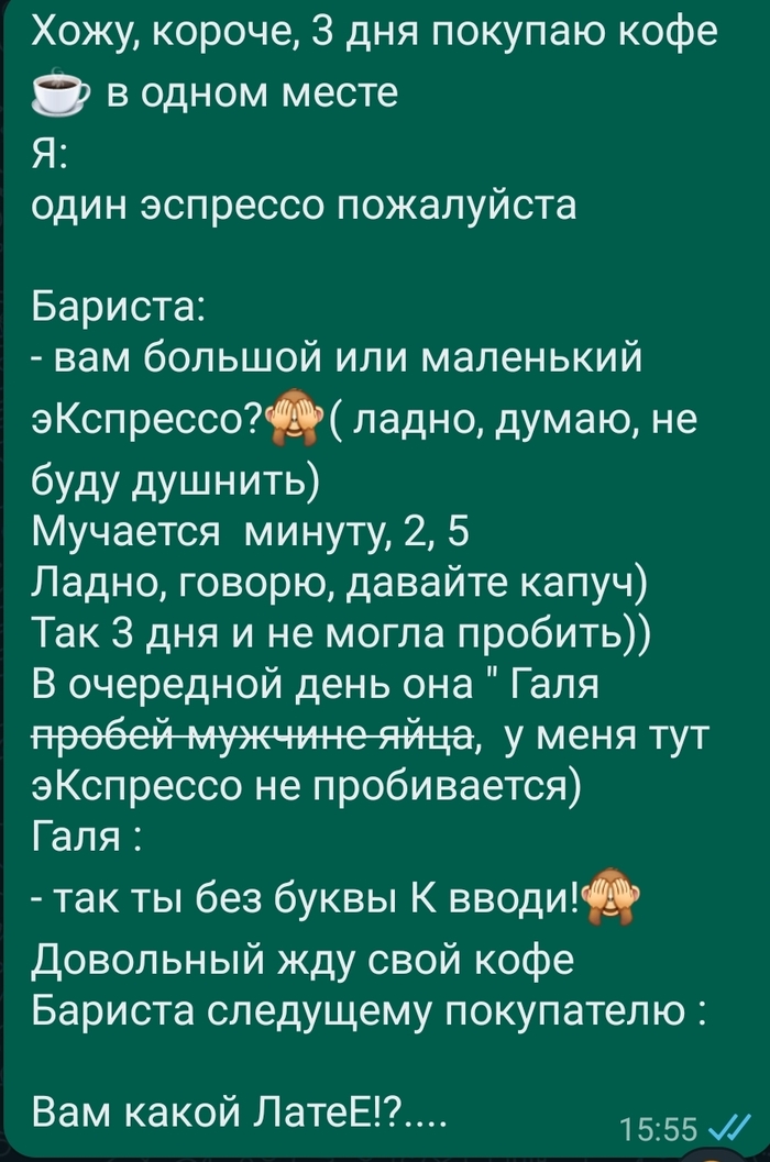 Экспрессо