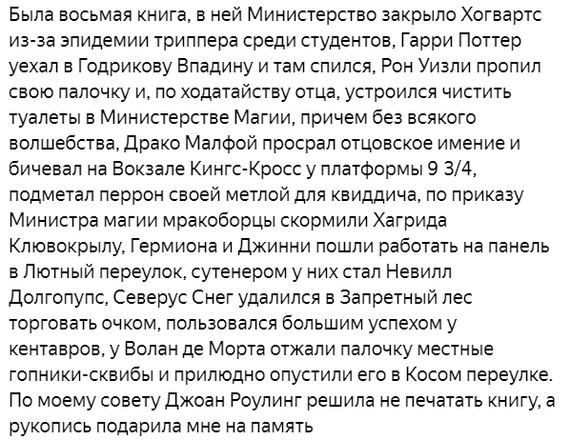 8 книга поттерианы | Пикабу