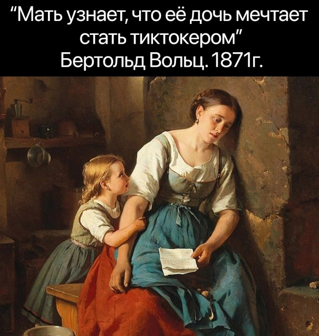 Дочь тиктокер - горе в семье :) Картинка с текстом, Юмор, Профессия