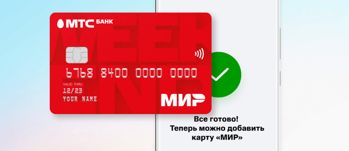 «Карта МИР» — Какие банки оформляют? Обзор дебетовых карт МИР с бесплатным обслуживанием Карты, Мир, Платежная система МИР, Длиннопост