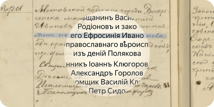 В России создали сервис для расшифровки архивных документов нейросетью