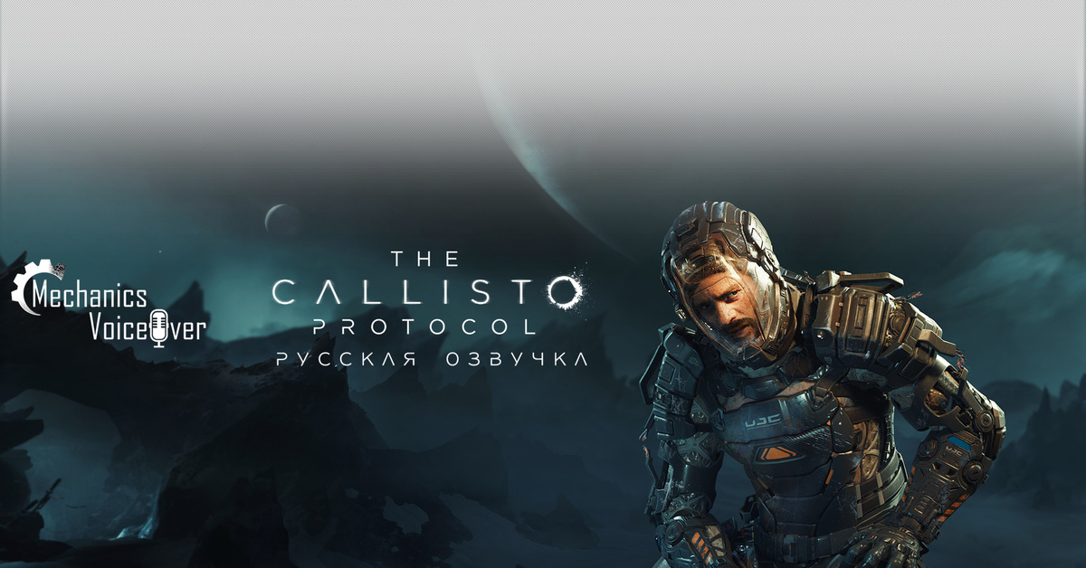 The callisto protocol русификатор звука. Callisto Protocol 2. The Callisto Protocol DLC. The Callisto Protocol Постер.