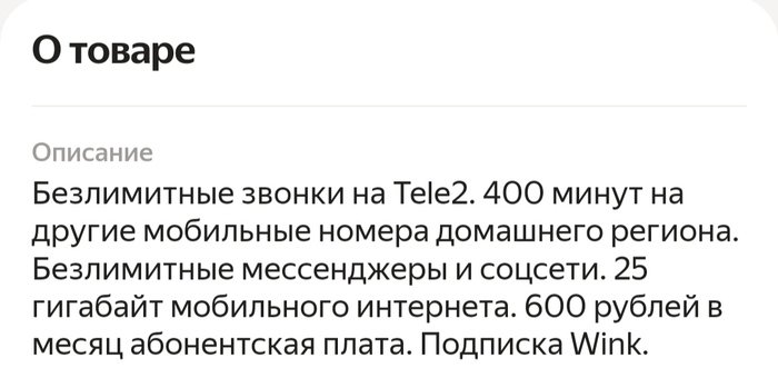 Теле2 и тарифы | Пикабу