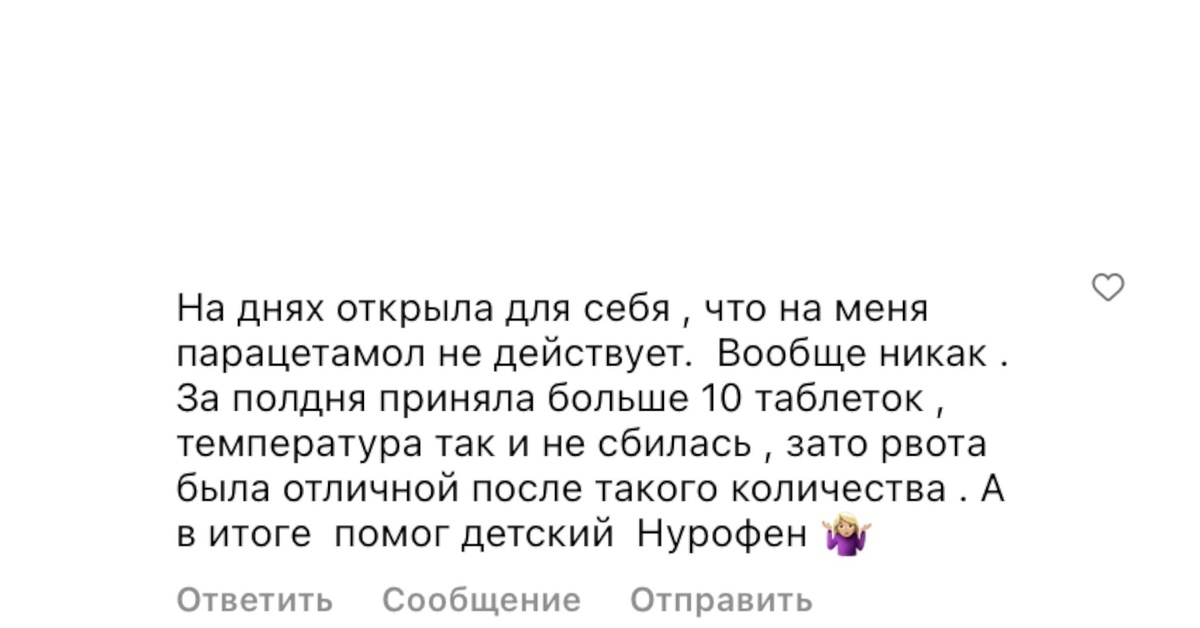 Про Парацетамол для взрослых | Пикабу
