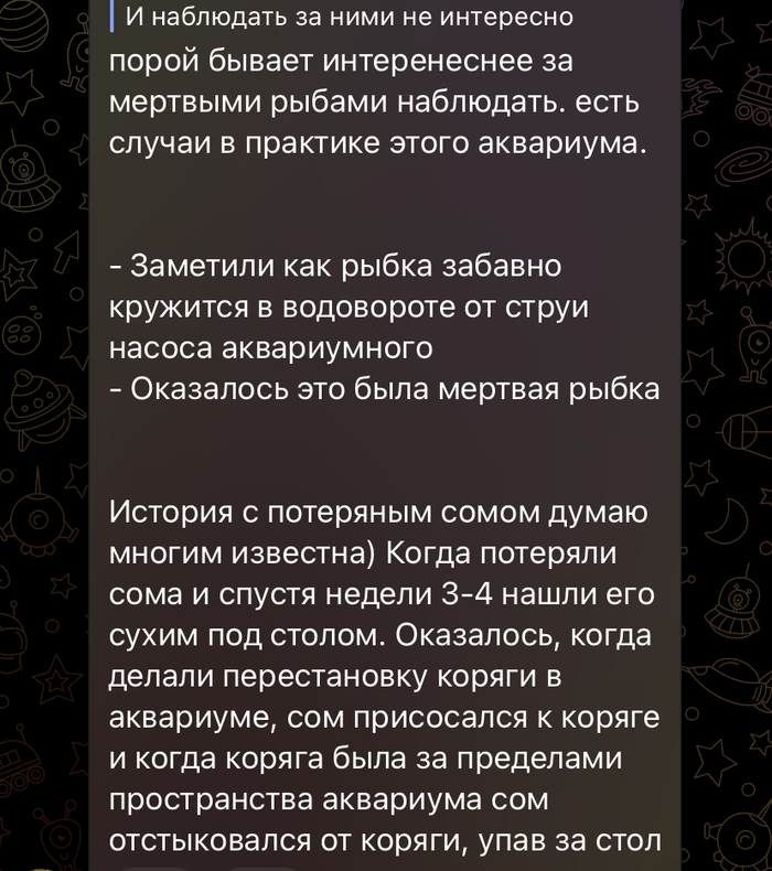 Офисные будни. Рыбное