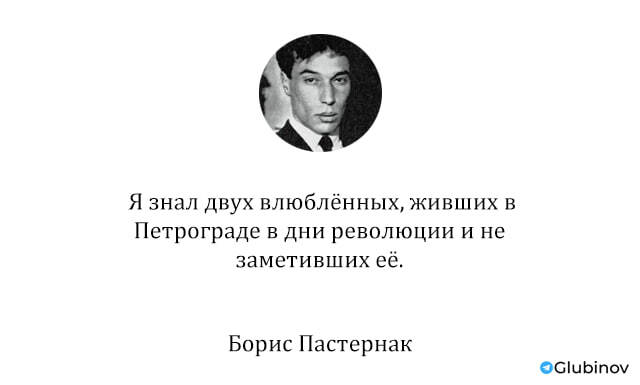 Пастернак | Пикабу