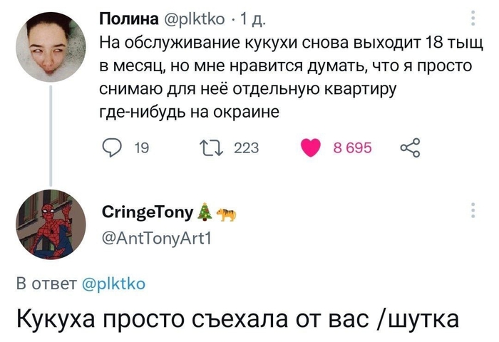 Квартира для кукухи