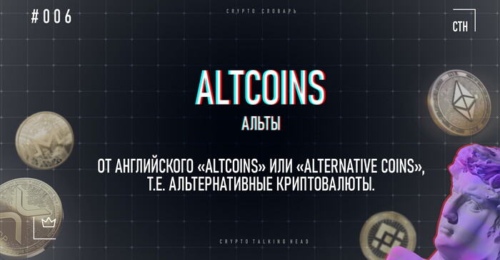   Altcoins ()