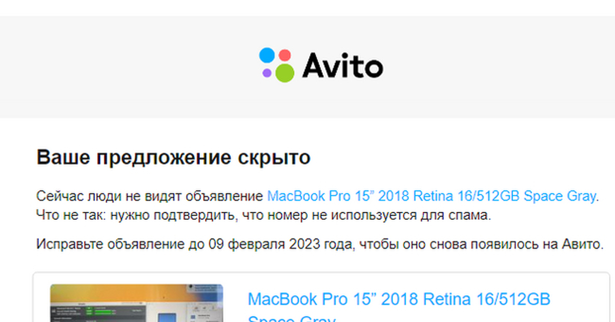 Почему объявление на авито скрыто