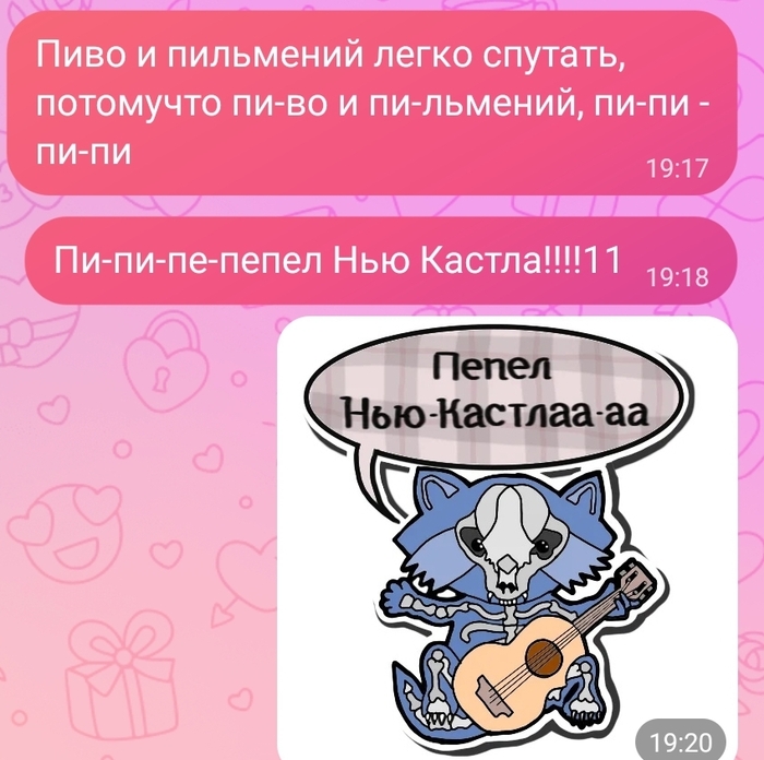 Пе-пе-пепел Нью Кастла!