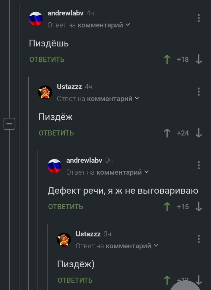 Дефект речи | Пикабу