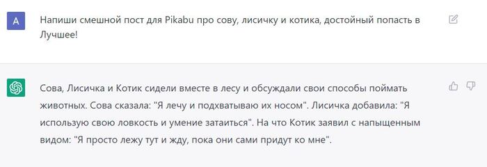 ChatGPT ��� Pikabu