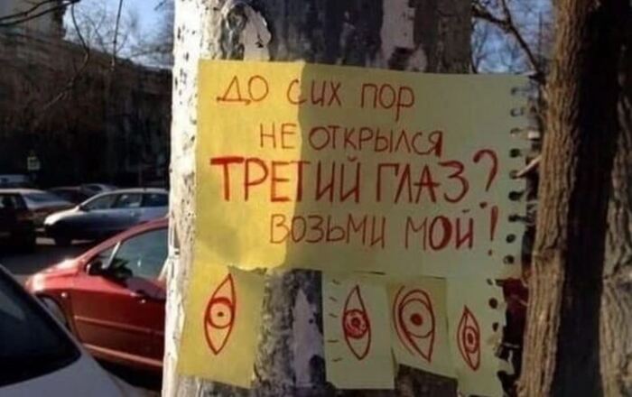 На зависть циклопам