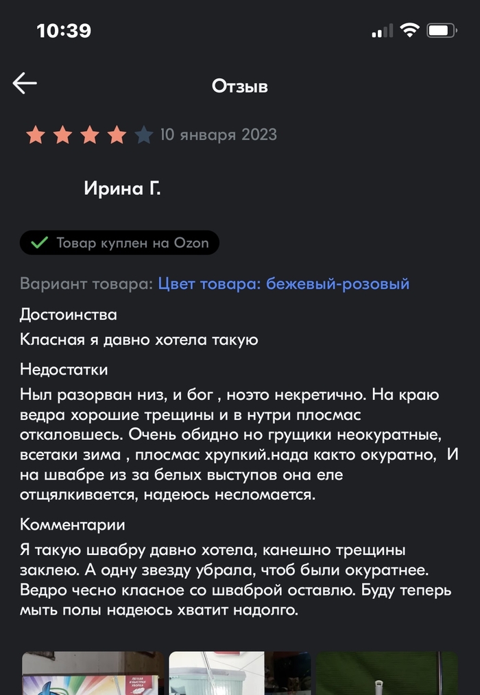 Отзыв на швабру