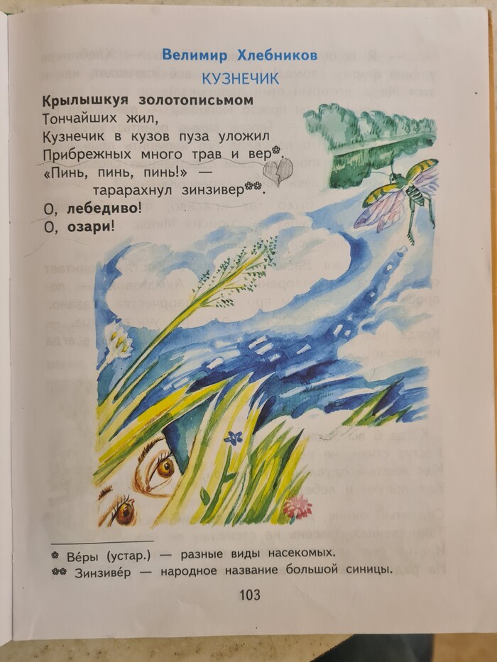 Стихи. Учебник по Литературному чтению 4 класс. 2 часть | Пикабу