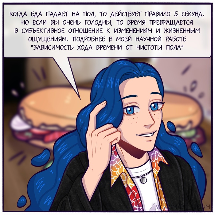 Я могу пересмотреть свое мировоззрение, пока летит мой любимый бургер ...