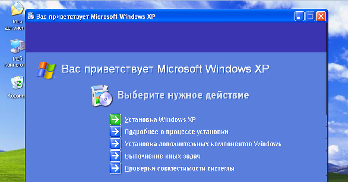 Что нужно установить на ноутбук. Установка Windows XP. Установщик Windows XP. Установщик виндовс XP. Установка виндовс XP.